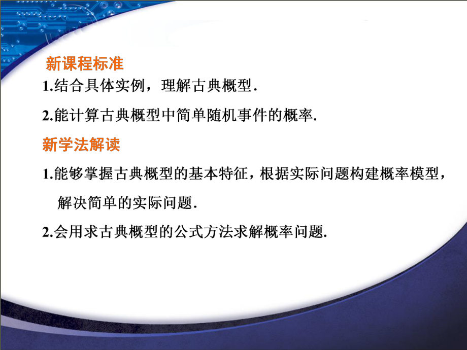 古典概型（新教材）人教A版高中数学必修第二册课件.ppt_第2页