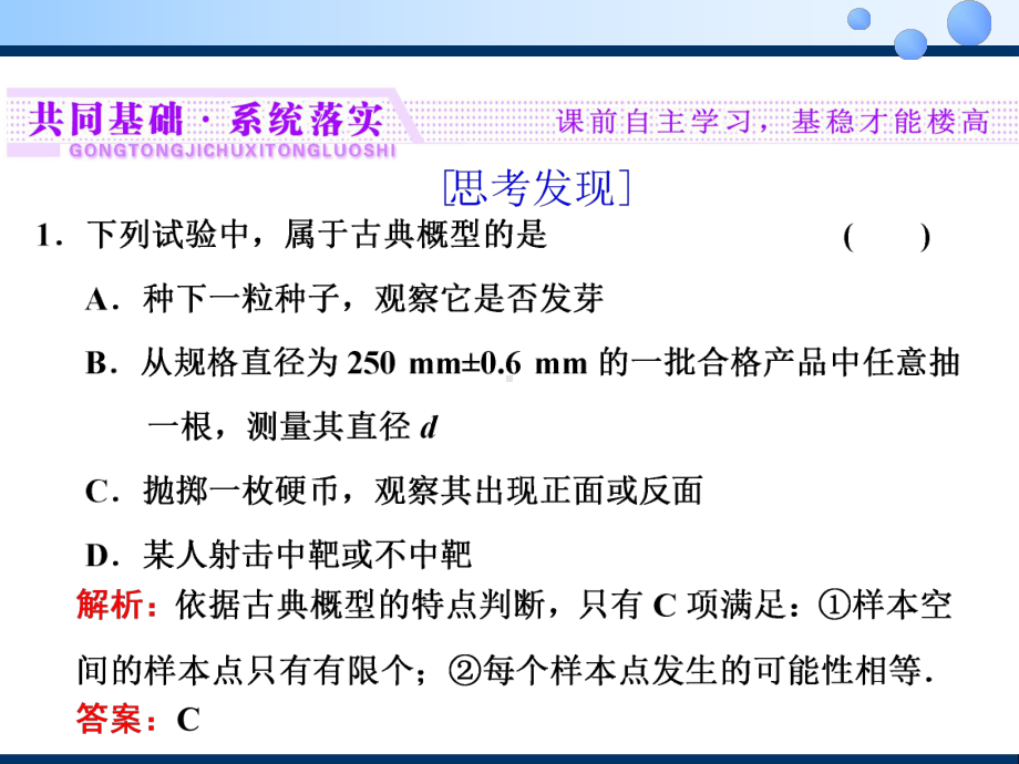 古典概型（新教材）人教A版高中数学必修第二册课件.ppt_第3页