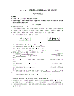 南京联合体2021-2022七年级语文上册期中试卷及答案.pdf