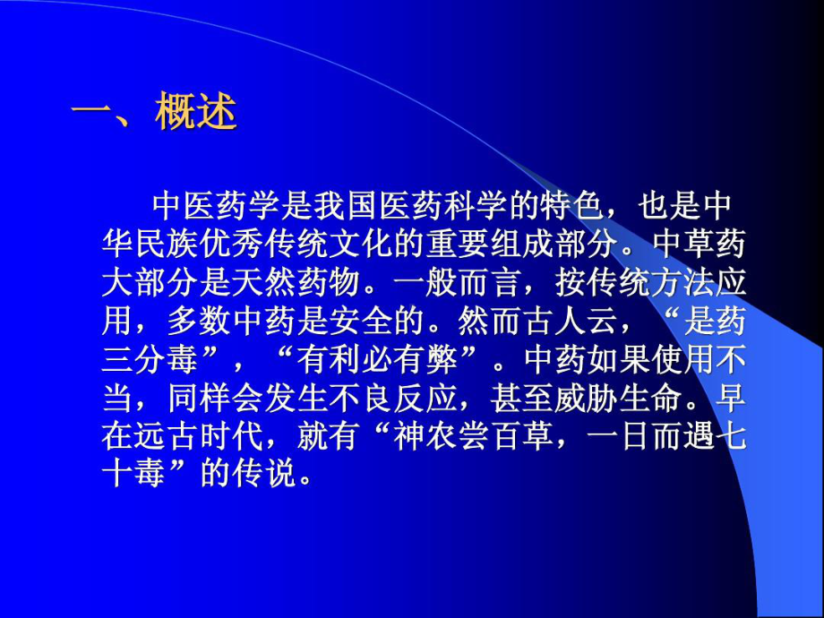 常用中药注射剂不良反应共53张课件.ppt_第2页