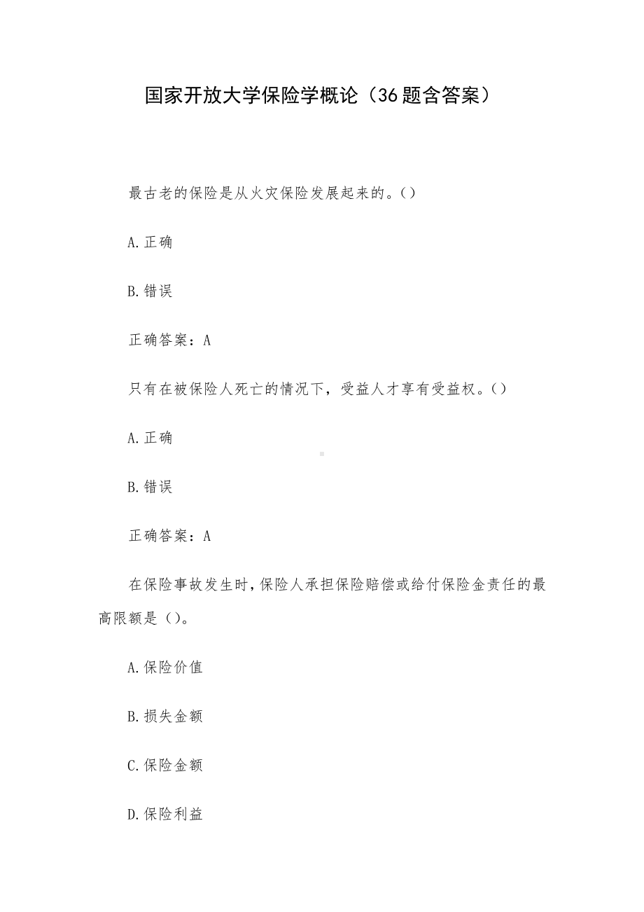 国家开放大学保险学概论（36题含答案）.docx_第1页