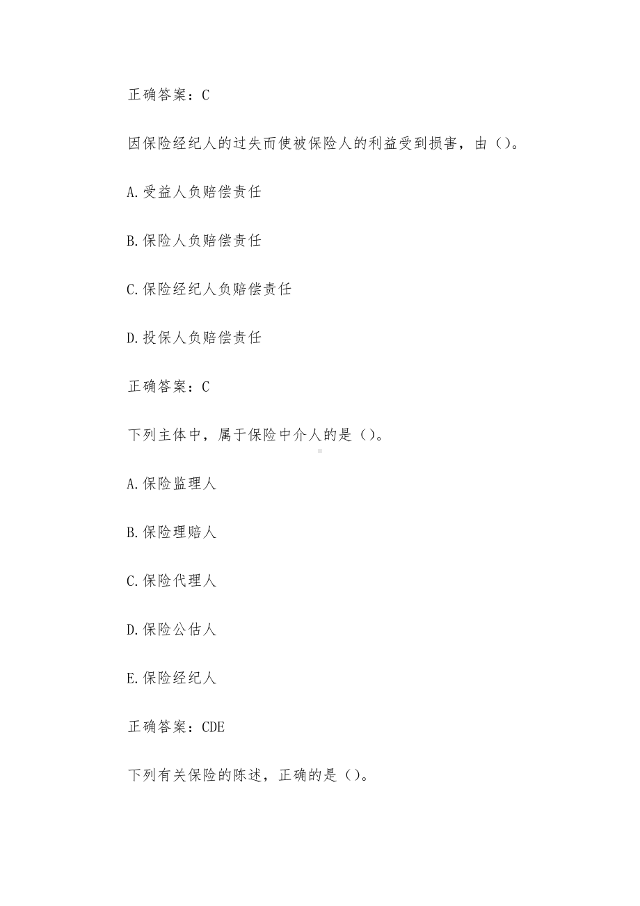 国家开放大学保险学概论（36题含答案）.docx_第2页