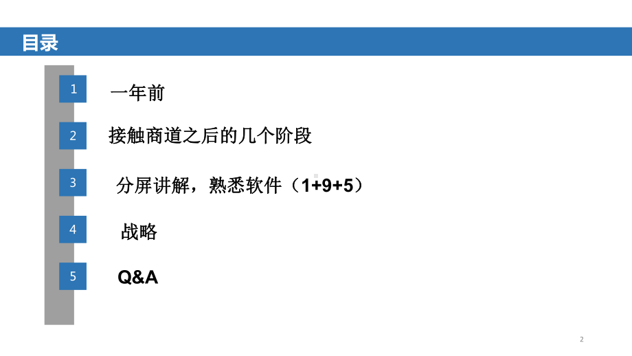 商道分享-(数据)课件.ppt_第2页