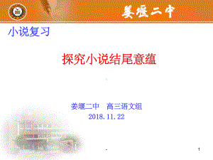 小说复习探究小说结尾意蕴-课件.ppt