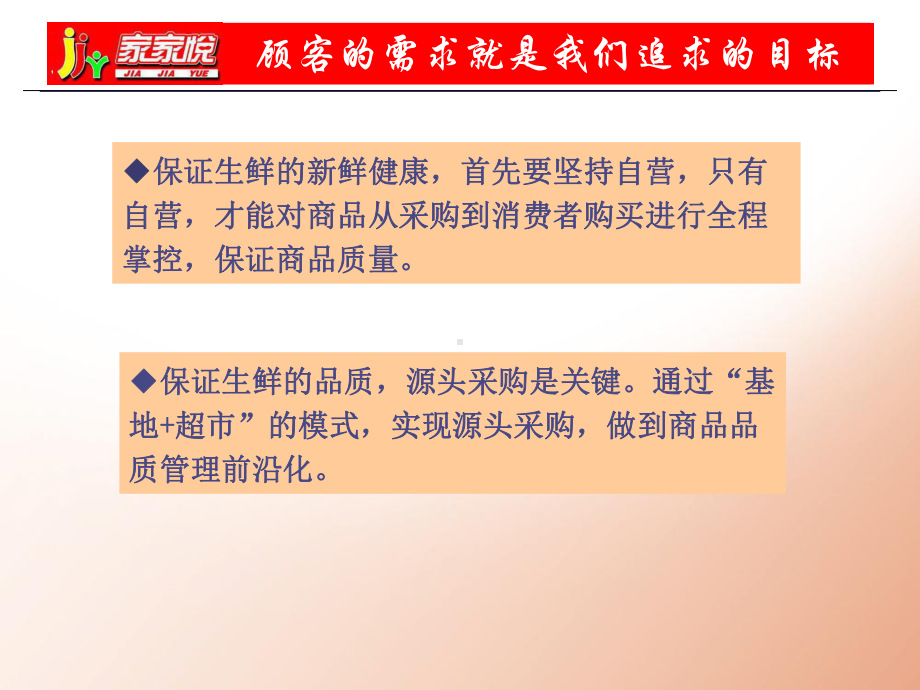 农超对接带动现代农业发展课件.ppt_第3页