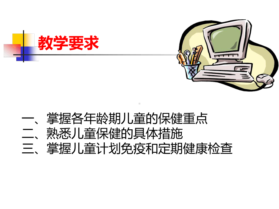 儿童保健详解课件.ppt_第2页