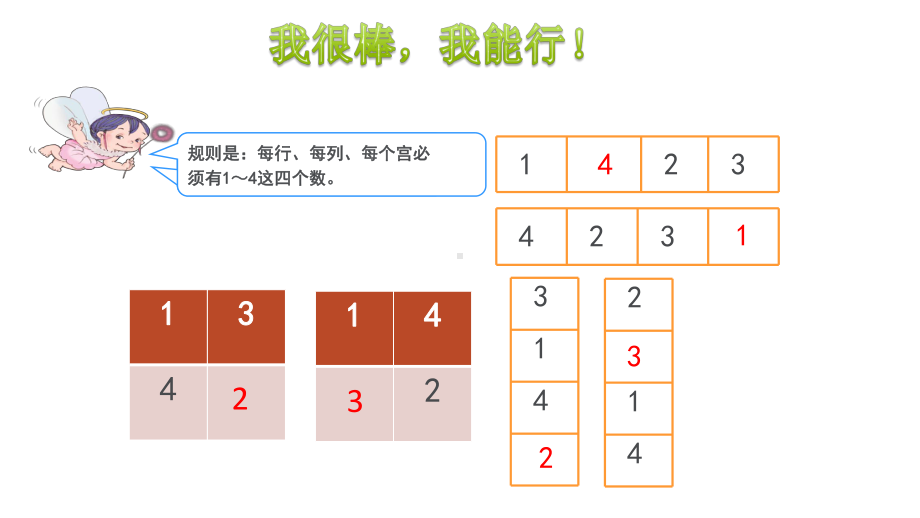 小学数独-四宫格课件.ppt_第3页