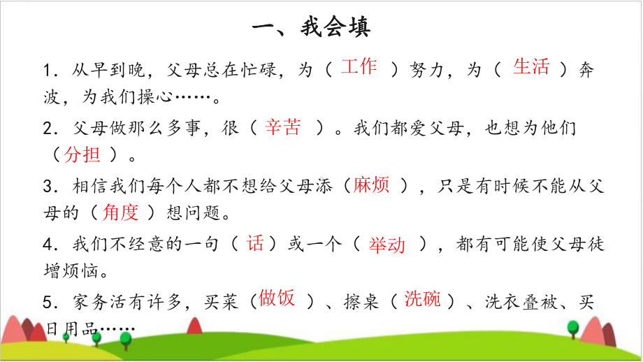 四级上册道德与法治课件-为父母分担-复习课件-人教部编版.pptx_第3页