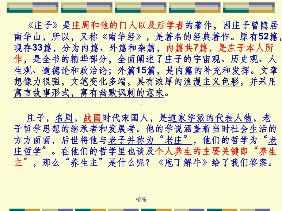 庖丁解牛课件课件.ppt_第2页