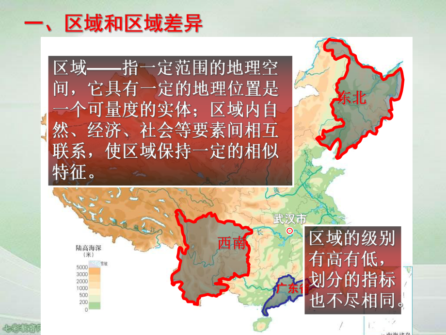 地理必修三中图版11《区域和区域差异》同步课件.ppt_第2页