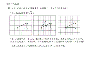 天津市中考备考专题：网格题专题课件.ppt