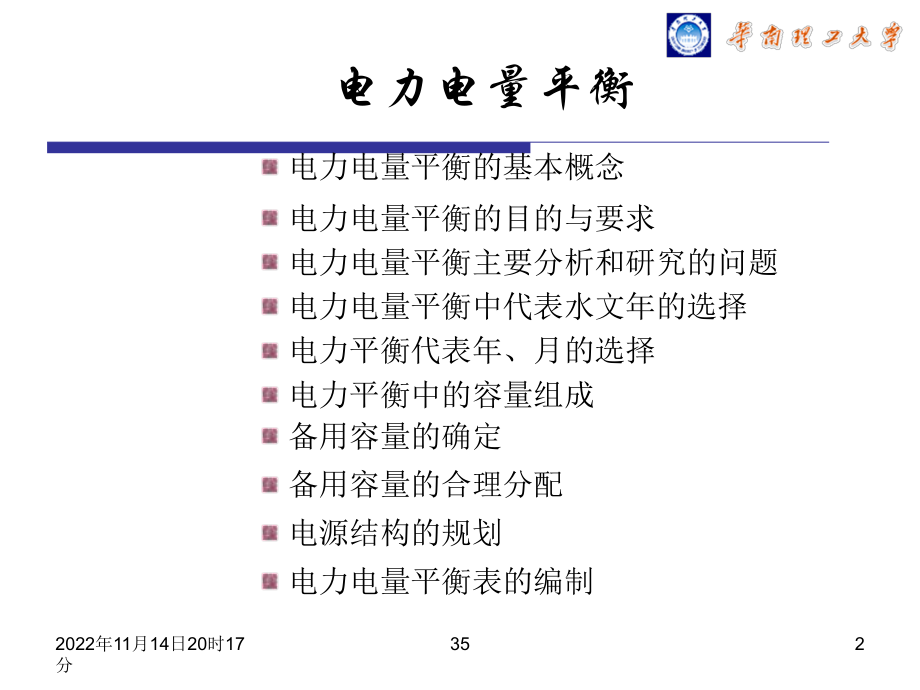 区域电网规划课程设计描述课件.ppt_第2页