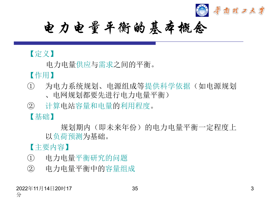 区域电网规划课程设计描述课件.ppt_第3页