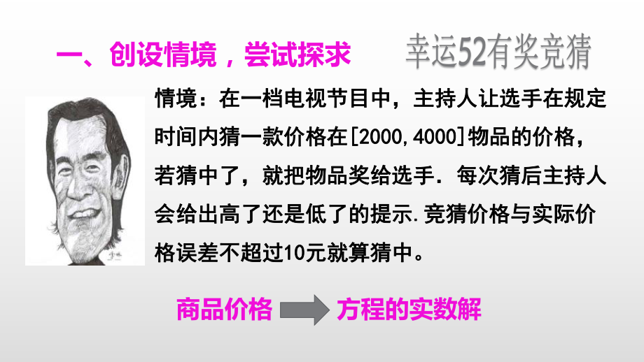 利用二分法求方程的近似解-公开课课件.pptx_第2页