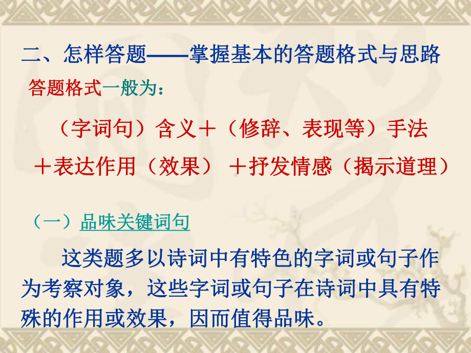 古诗词鉴赏课件.ppt_第3页