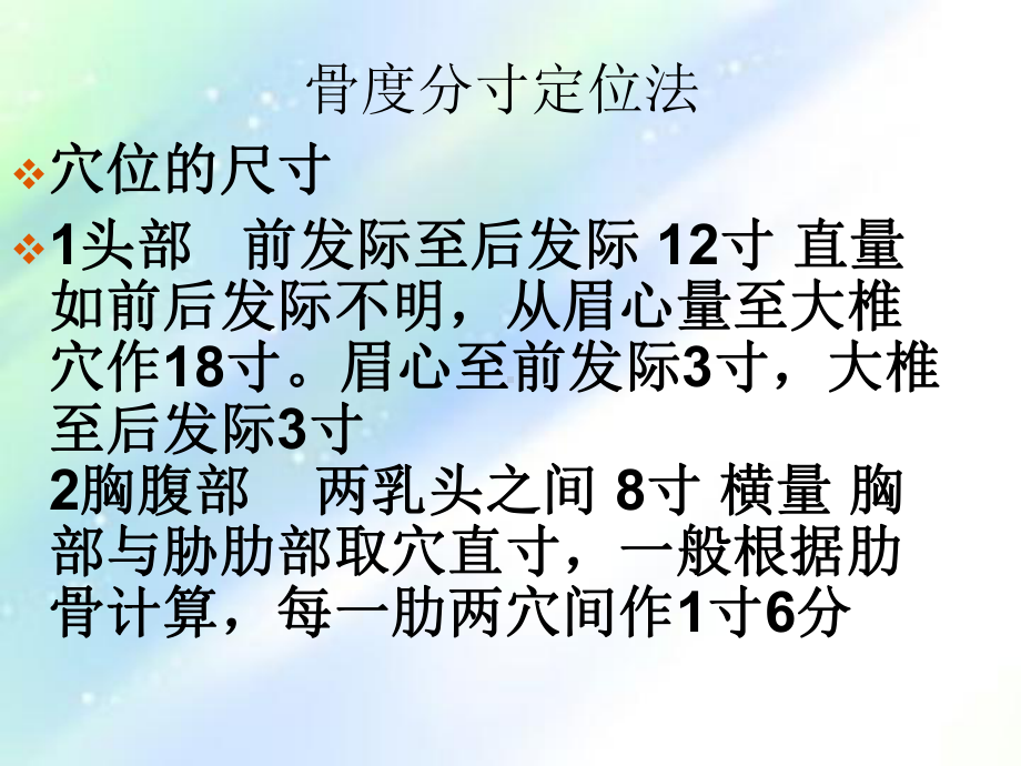 常见病症的中医适宜技术15项-课件.ppt_第2页