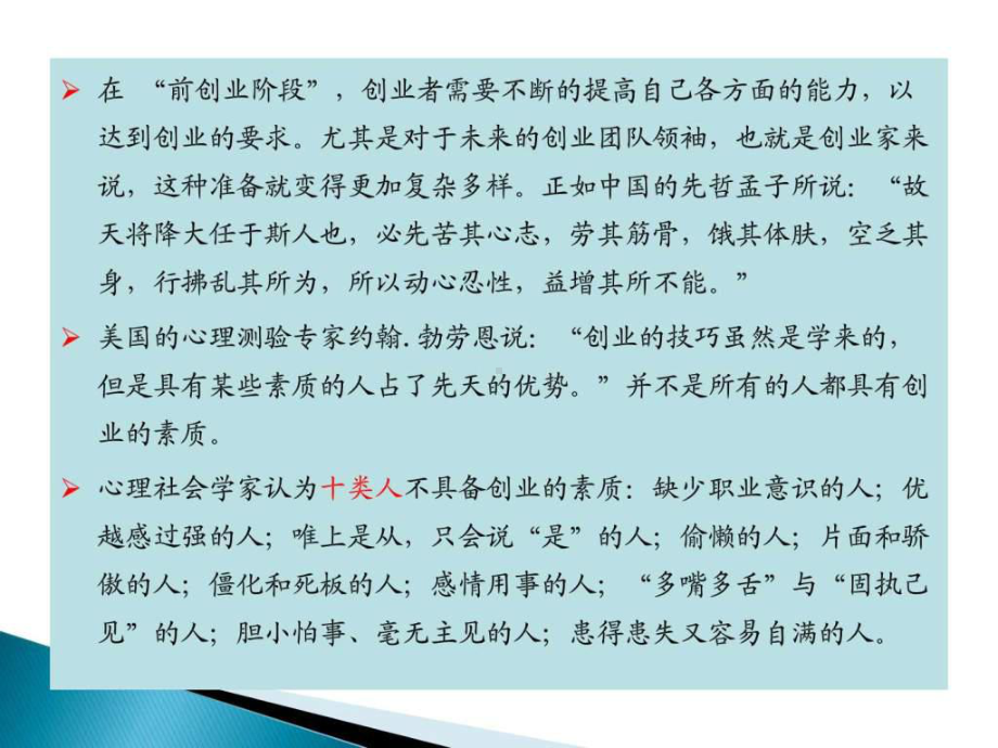 创业精神及课件.pptx_第2页