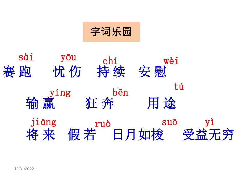 和时间赛跑-课件.ppt_第3页