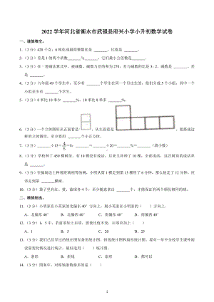 2022学年河北省衡水市武强县府兴小学小升初数学试卷.docx