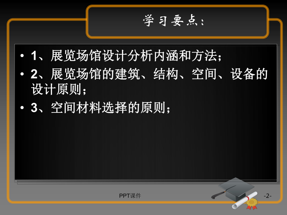 展示设计(全套)第七章-展览场馆空间设计分析和设计原则-课件.ppt_第2页