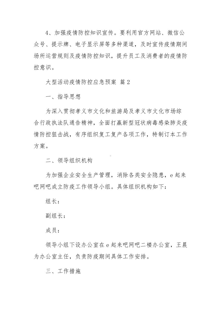 大型活动疫情防控应急预案（通用12篇）.docx_第3页