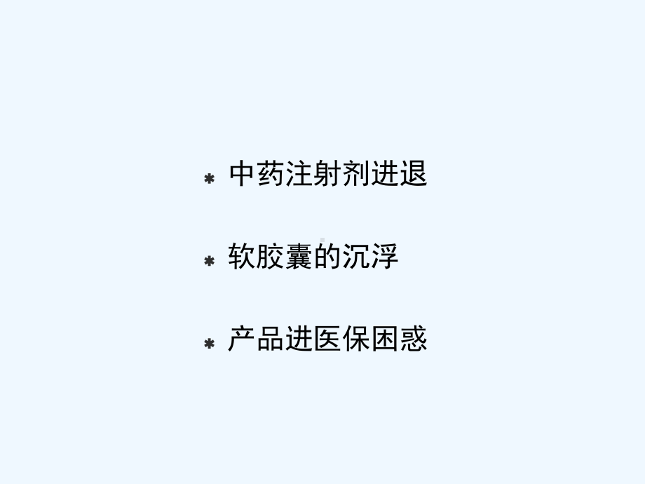 对中药安全性再评价趋势的思考-上市后再评价研究课件.ppt_第2页