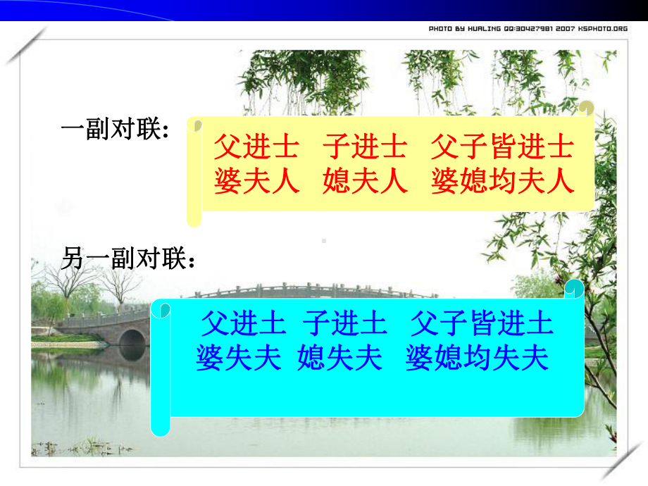 咬文嚼字(用)课件.ppt_第3页