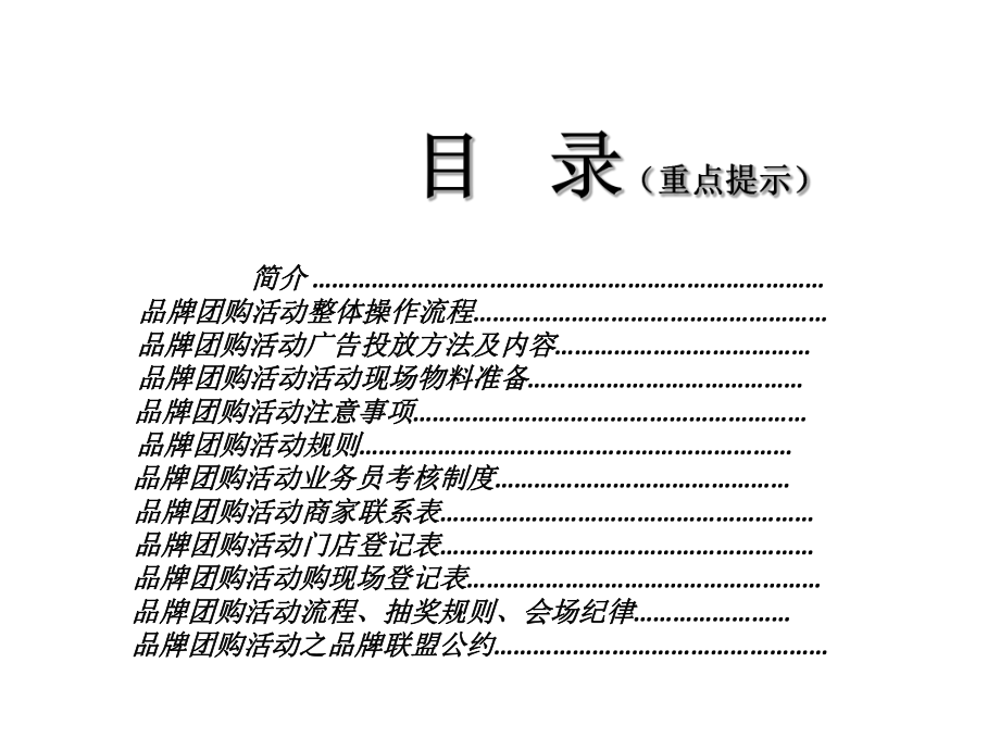 家居联盟活动操作的方案.ppt_第2页