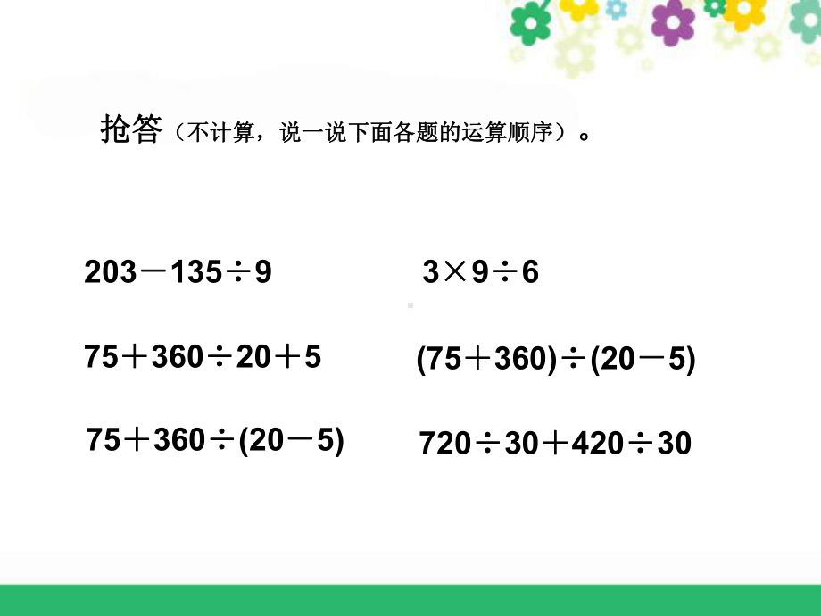 分数混合运算+课件.ppt_第3页