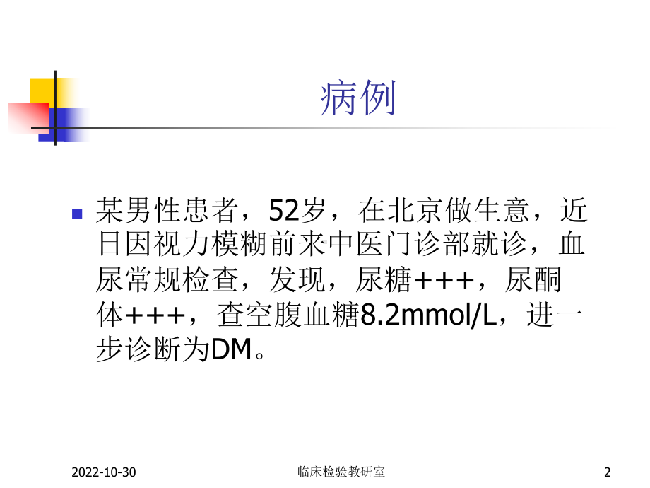 实验诊断学尿液检查总结课件.ppt_第2页