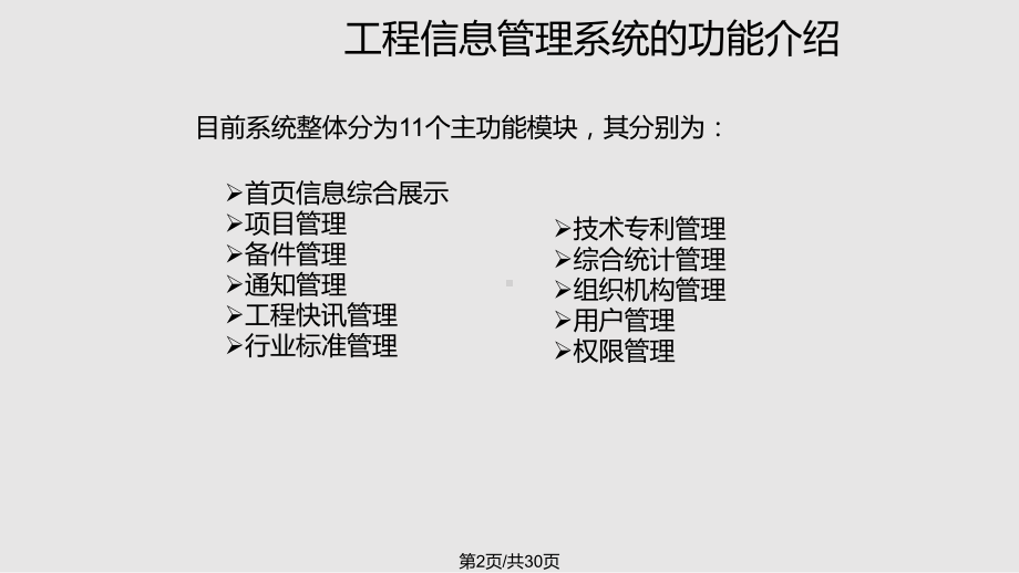 基于GIS的项目管理系统课件.pptx_第2页