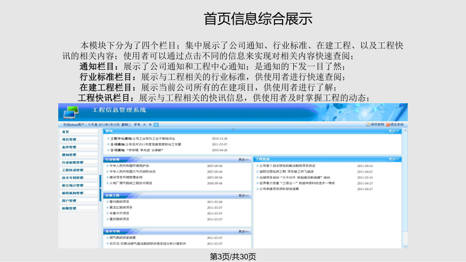 基于GIS的项目管理系统课件.pptx_第3页