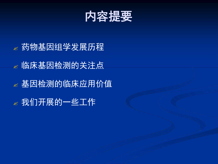 基因检测技术临床应用价值与策略课件.ppt_第2页