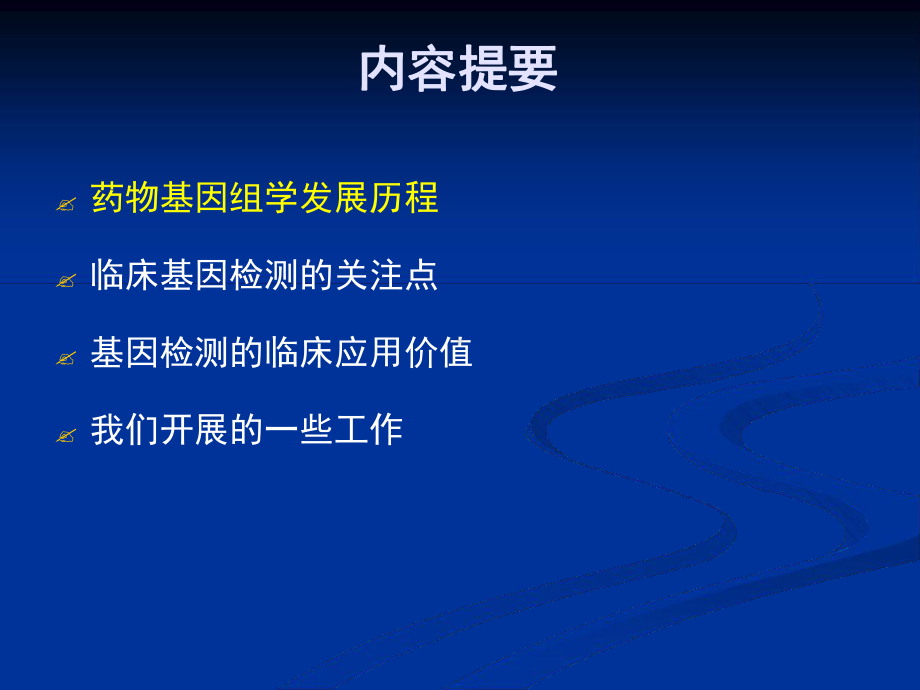 基因检测技术临床应用价值与策略课件.ppt_第3页