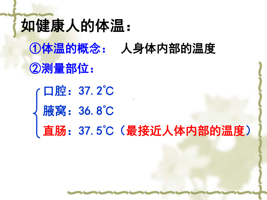 内环境稳态的重要性课件-2.ppt_第3页