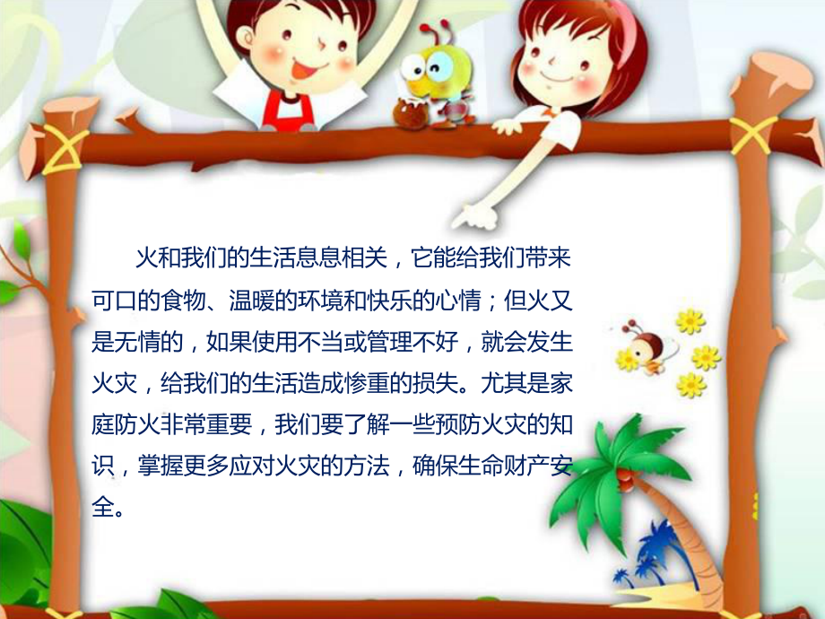 家庭火灾逃生计划-课件.ppt_第3页