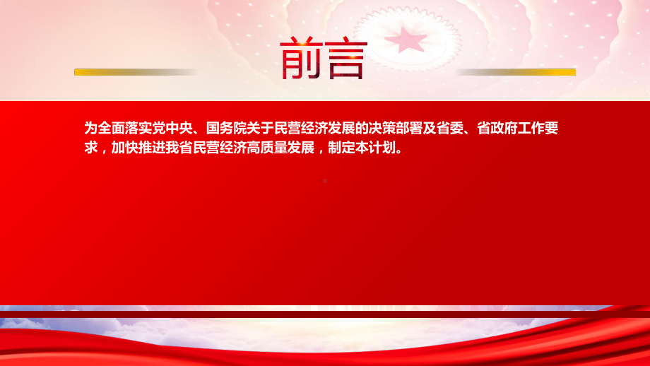 学习2022《云南省促进民营经济高质量发展三年行动计划（2022—2024年）》重点内容PPT课件（带内容）.pptx_第2页