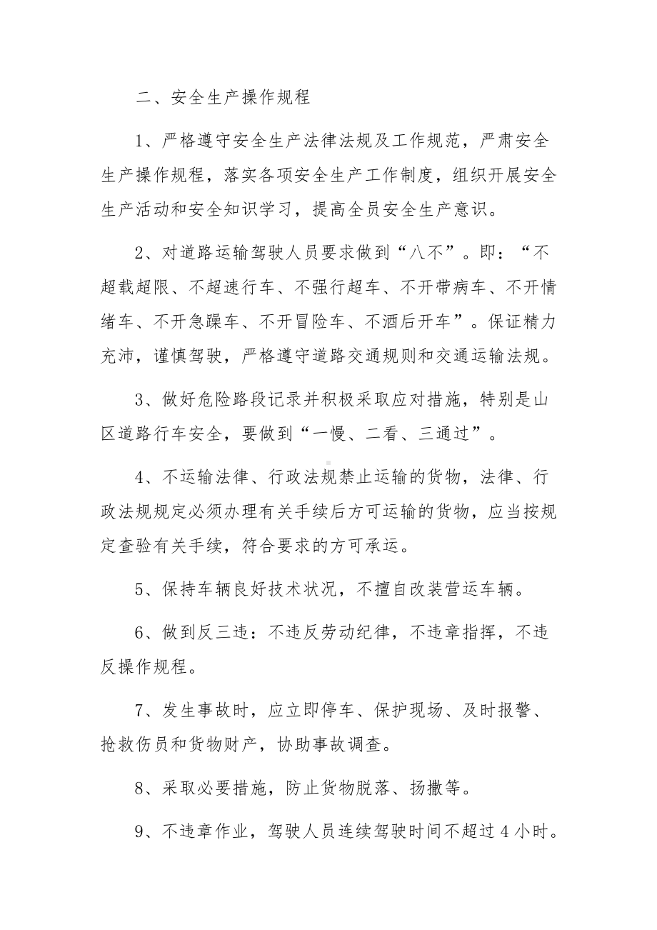 运输公司安全生产管理制度.docx_第2页