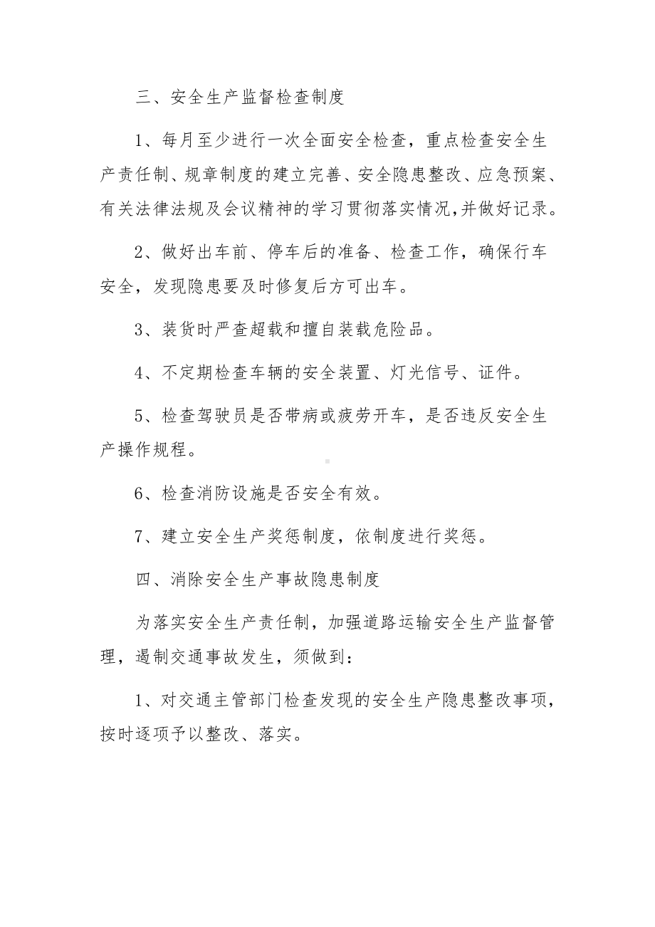 运输公司安全生产管理制度.docx_第3页