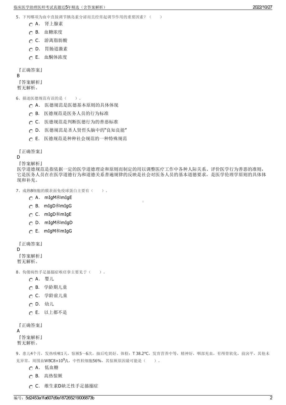 临床医学助理医师考试真题近5年精选（含答案解析）.pdf_第2页