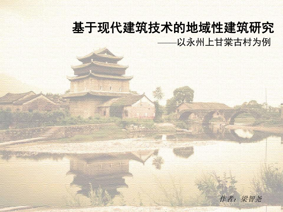 千年古村上甘棠课件.ppt_第1页