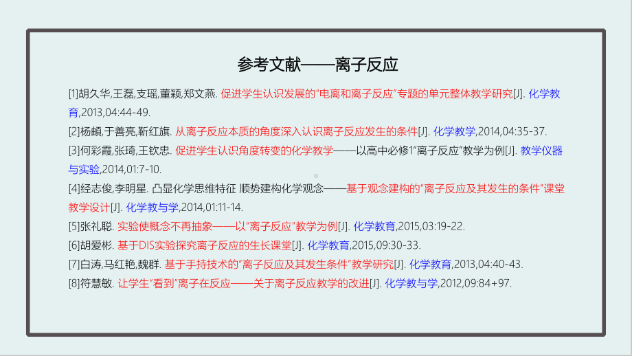 化学物质及其变化教材分析与教学建议-人教课标版课件.ppt_第3页