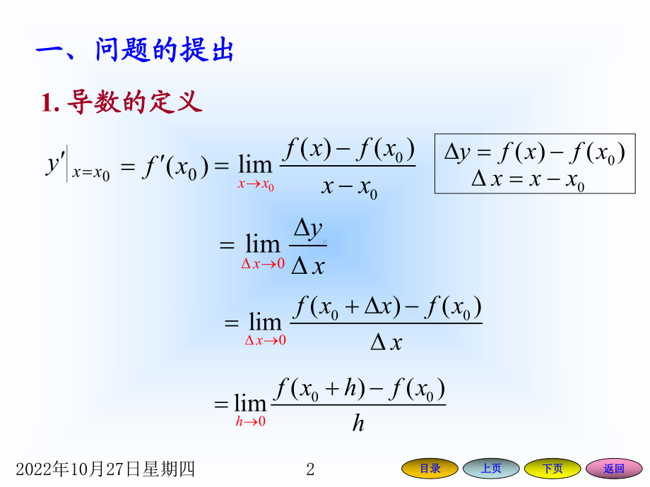 函数的求导法则7课件.ppt_第2页