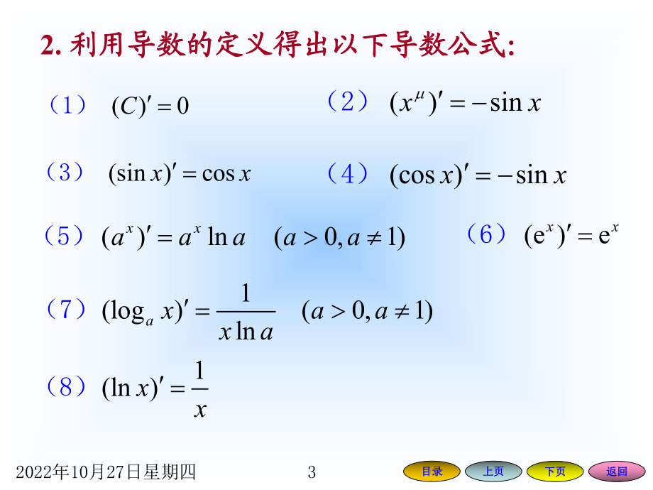 函数的求导法则7课件.ppt_第3页