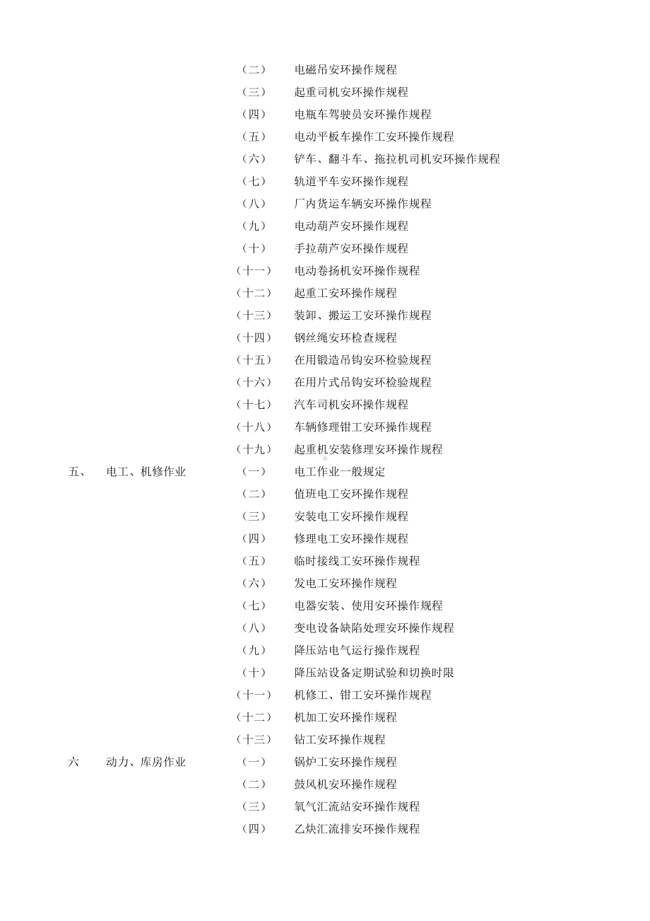 船厂安全环保操作规程大全参考模板范本.doc_第2页