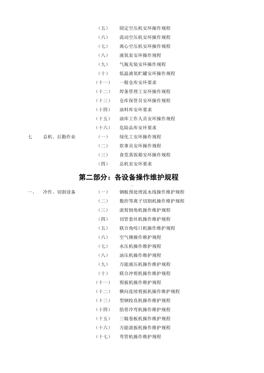 船厂安全环保操作规程大全参考模板范本.doc_第3页