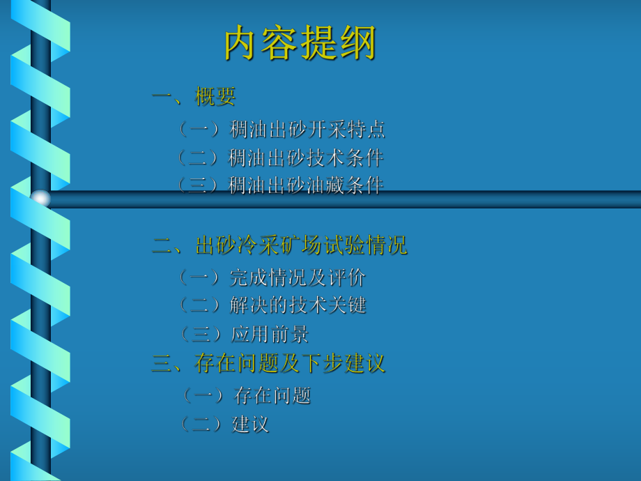 出砂冷采技术课件.ppt_第2页