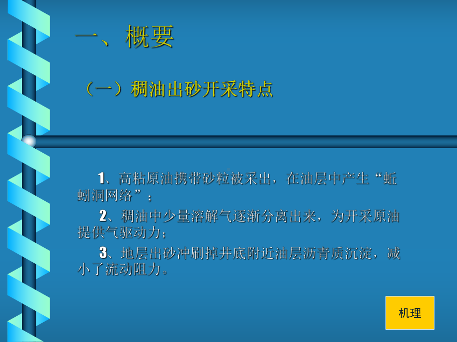 出砂冷采技术课件.ppt_第3页