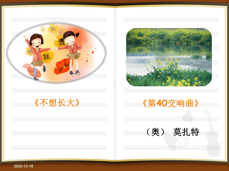 古典主义音乐课件.ppt（纯ppt,无音视频）_第1页