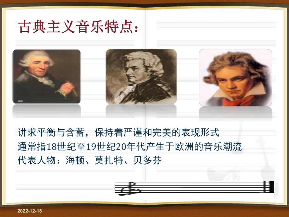 古典主义音乐课件.ppt（纯ppt,无音视频）_第3页